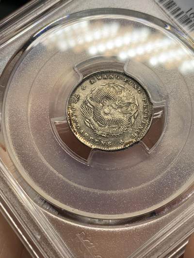 《竞宝斋》第430场 周日，周一，周二 3场连拍 （全场包邮） PCGS AU58 广东省造光绪元宝库平七分二厘 原味全龙鳞