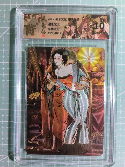 C先生卡牌 第15期 元集纪·刷子签·罐儿签·毒瘤签(持续收拍品中...) - 【浮雕折光】焱卡文化×雕仙《燎原水浒》潘巧云 10G