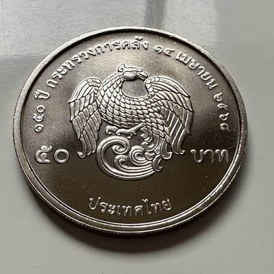 🌹外币初藏🌹🐯2025年第117场  每周二四六晚8️⃣点 接代拍 - 泰国2025年财政部150周年50泰铢纪念币
