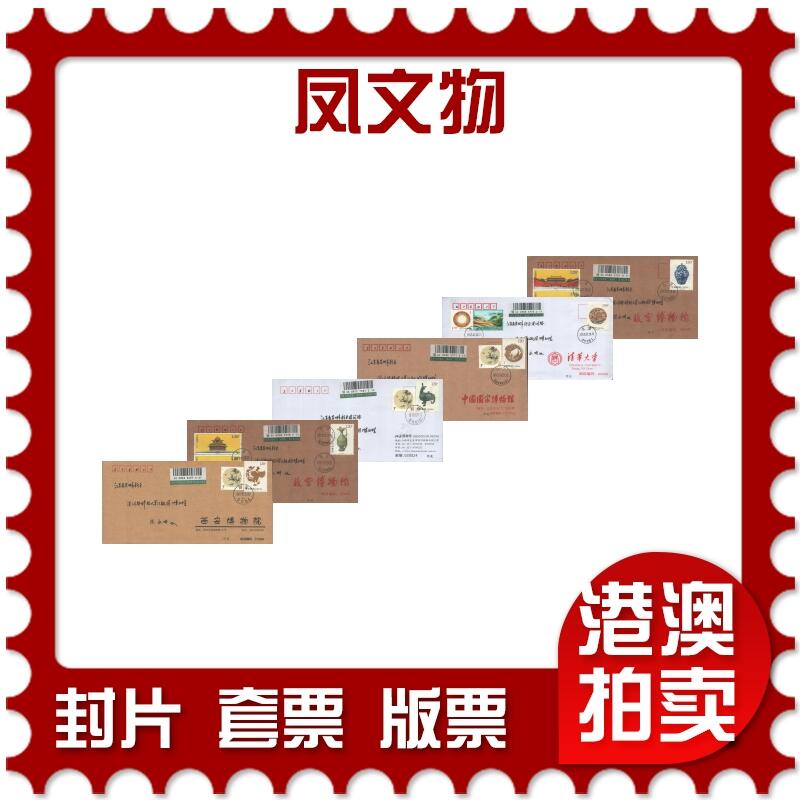 2025年10月25日19:30海外、大陆、澳门、香港邮政精品首日实寄封拍卖专场 2017中国《凤文物》自然封首日实寄封
