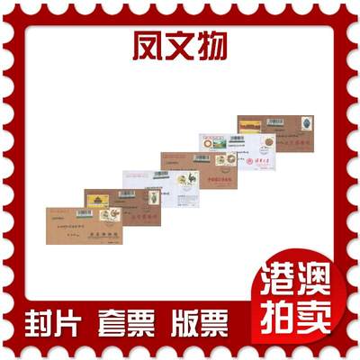 2025年10月25日19:30海外、大陆、澳门、香港邮政精品首日实寄封拍卖专场 - 2017中国《凤文物》自然封首日实寄封