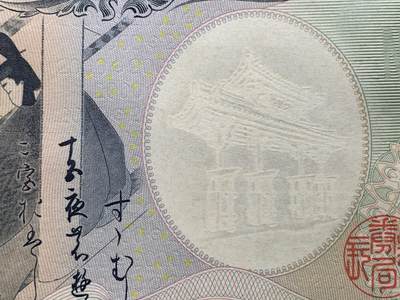 《竞宝斋》第430场 周日，周一，周二 3场连拍 （全场包邮） PMG 68EPQ 日本 2000年2000円 新千年纪念钞 琉球守礼门 超高分