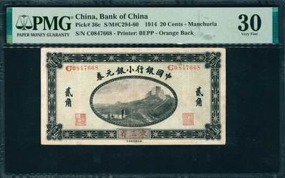 上海炎玺拍卖2025年10月首拍 - 中国银行小银元券加盖东三省贰角