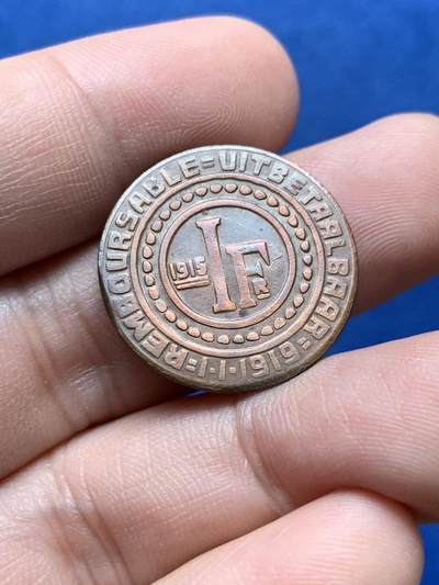 《竞宝斋》第430场 周日，周一，周二 3场连拍 （全场包邮） 德占比利时根特1915年1法郎铜币 细节见图