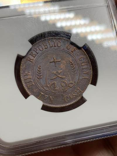 《竞宝斋》第430场 周日，周一，周二 3场连拍 （全场包邮） NGC AU55BN 1912开国双旗十文 带光深打