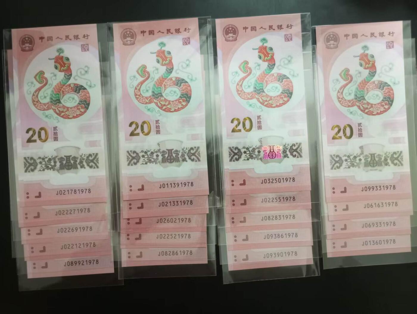 《外钞收藏家》第五百七十七期（精品场）（本平台长期征集拍品、欢迎藏友们联系合作） 全新蛇钞尾8共19张一起