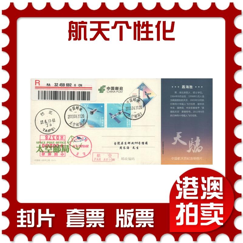 2025年10月25日19:30海外、大陆、澳门、香港邮政精品首日实寄封拍卖专场