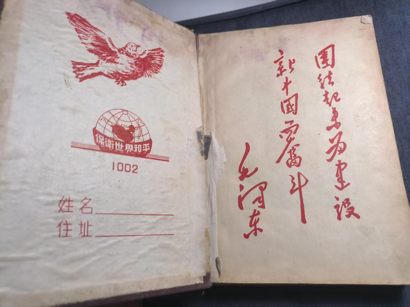 罗岚⭐爱藏⭐精品专拍第六场-分享拍场赚佣金 五十年代铁道部赠“世界和平”纪念册 内容丰富含红楼梦剪报  授予抗美援朝初期积极保障运输的铁道兵、职工人员