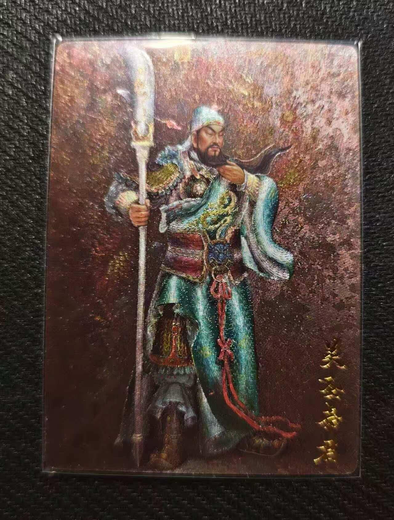 龙虎卡牌第六十场 - 猎虎师狂喜（无佣金，满120包邮，周六晚上结拍，欢迎送拍） 粗闪卡 齐卡文化 卡有江湖 张俊龙-关羽