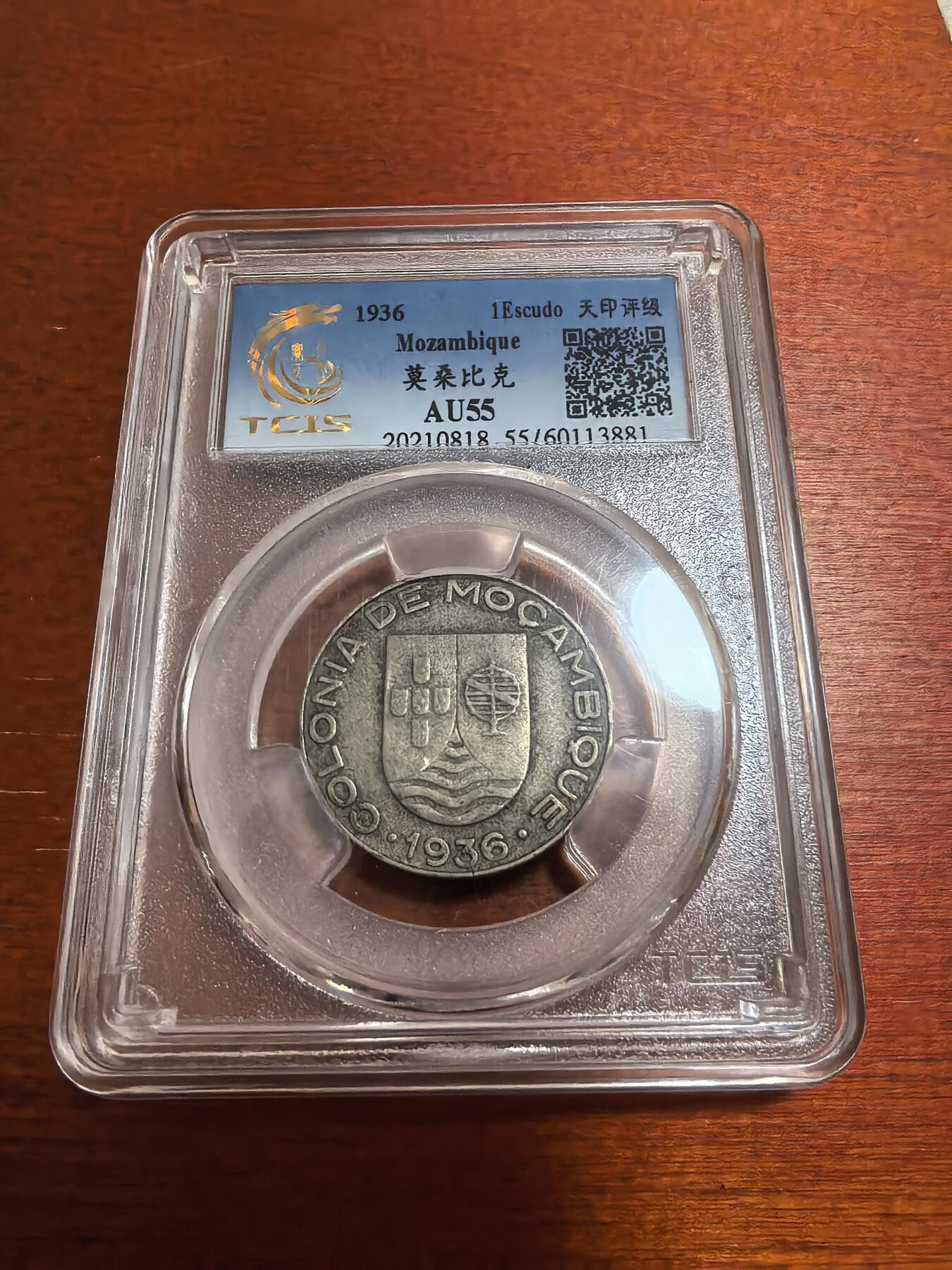 长老汇蛇年精选第六十五场拍卖 1936莫桑比克1埃斯库多斯镍币，天印AU55，克书60分125美金
