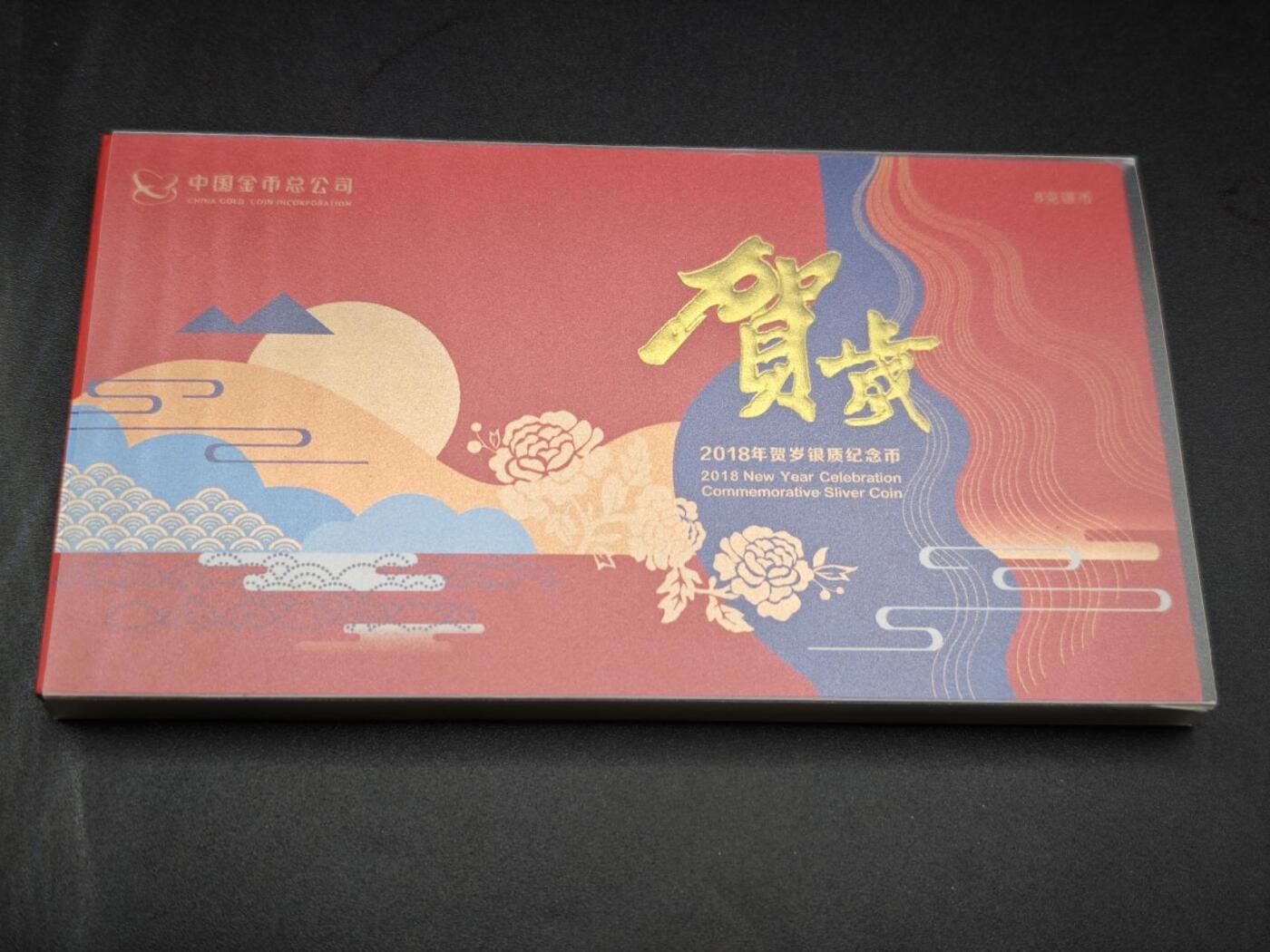 【淘币小摊】实时拍第七百六十九拍   银币套币场   满百包邮可预留二周 每周一统一发货   2018年福3元贺岁精制银币