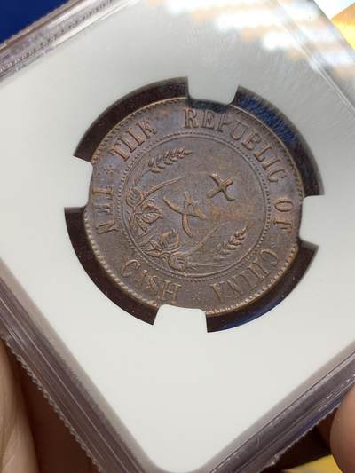 《竞宝斋》第430场 周日，周一，周二 3场连拍 （全场包邮） NGC AU55BN 1912开国双旗十文 带光深打