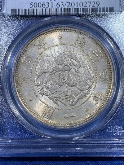 《竞宝斋》第430场 周日，周一，周二 3场连拍 （全场包邮） PCGS MS63 日本 1870 明治三年 壹圆日龙银币 P老盒封装 淡包浆 转光犀利 入手好时候