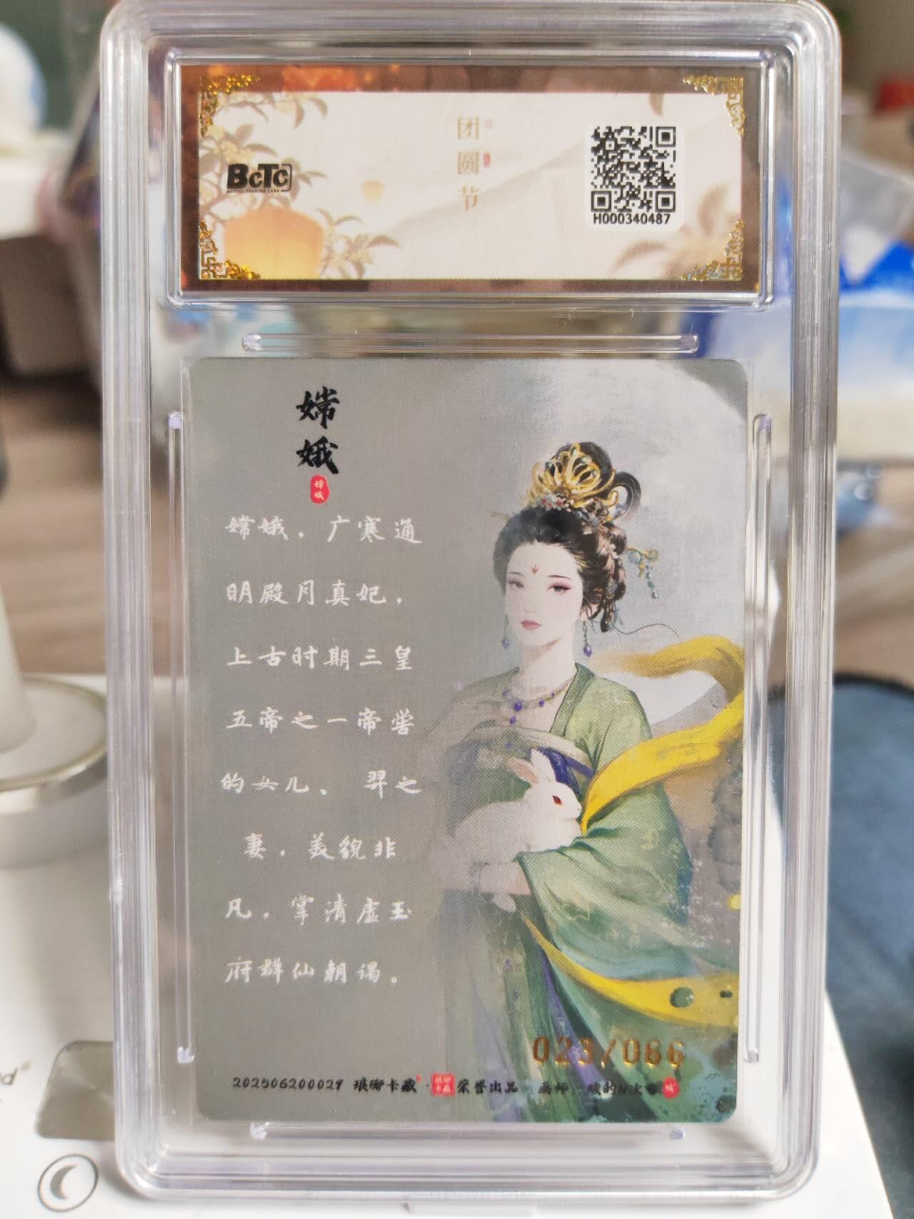 阳大大卡牌拍卖第77期（持续收拍品，周五晚上九点截拍，进群福利早知道） 【双10彩雕兑换卡】琅琊卡藏联名中秋限定礼盒 月之有灵 碳的N次方 嫦娥（限编彩雕兑换卡） 023/066