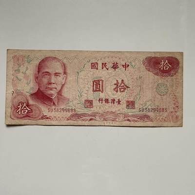 🌹外币初藏🌹🐯2025年第117场  每周二四六晚8️⃣点 接代拍 - 民国65年¥10 b