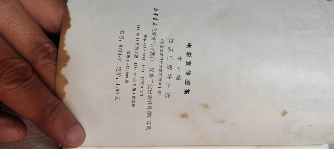 图南收藏 电影宣传画