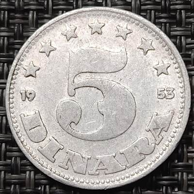 布加迪🐬～世界钱币(上海)🌾第 252 期 /  各国套币和散币 - 南斯拉夫 1953年 5第纳尔