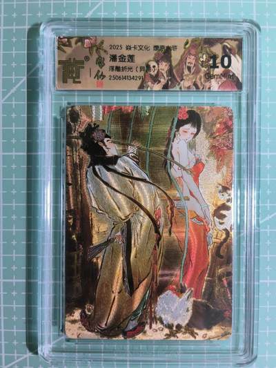 C先生卡牌 第15期 元集纪·刷子签·罐儿签·毒瘤签(持续收拍品中...) - 【浮雕折光】焱卡文化×雕仙《燎原水浒》潘金莲(异画) 10G