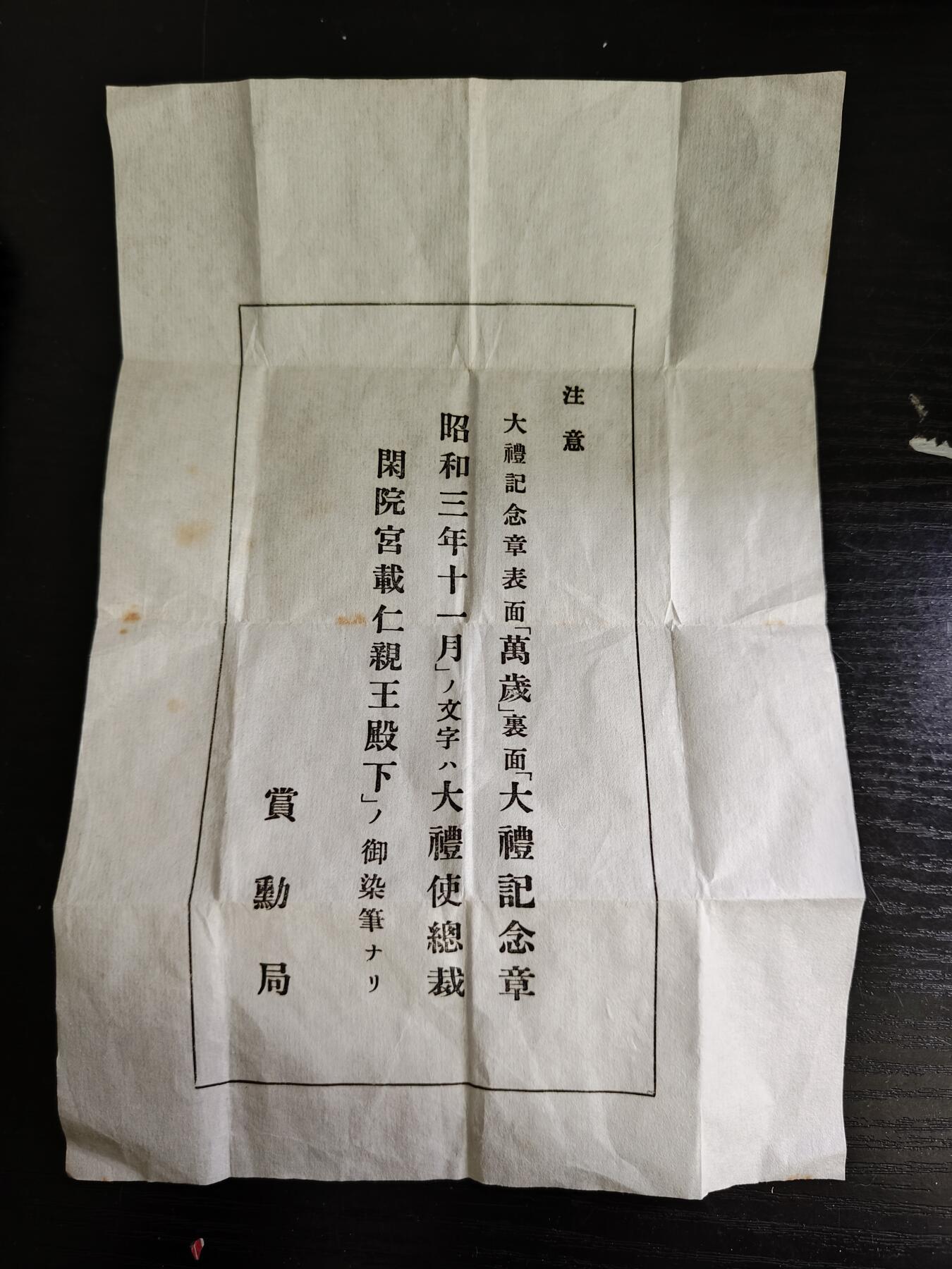 0元起拍勋章 第303期 咸鱼国勋章拍卖专场 10月22日（周三）下午6：00开始 昭和大礼纪念章银制带盒 带文件两张