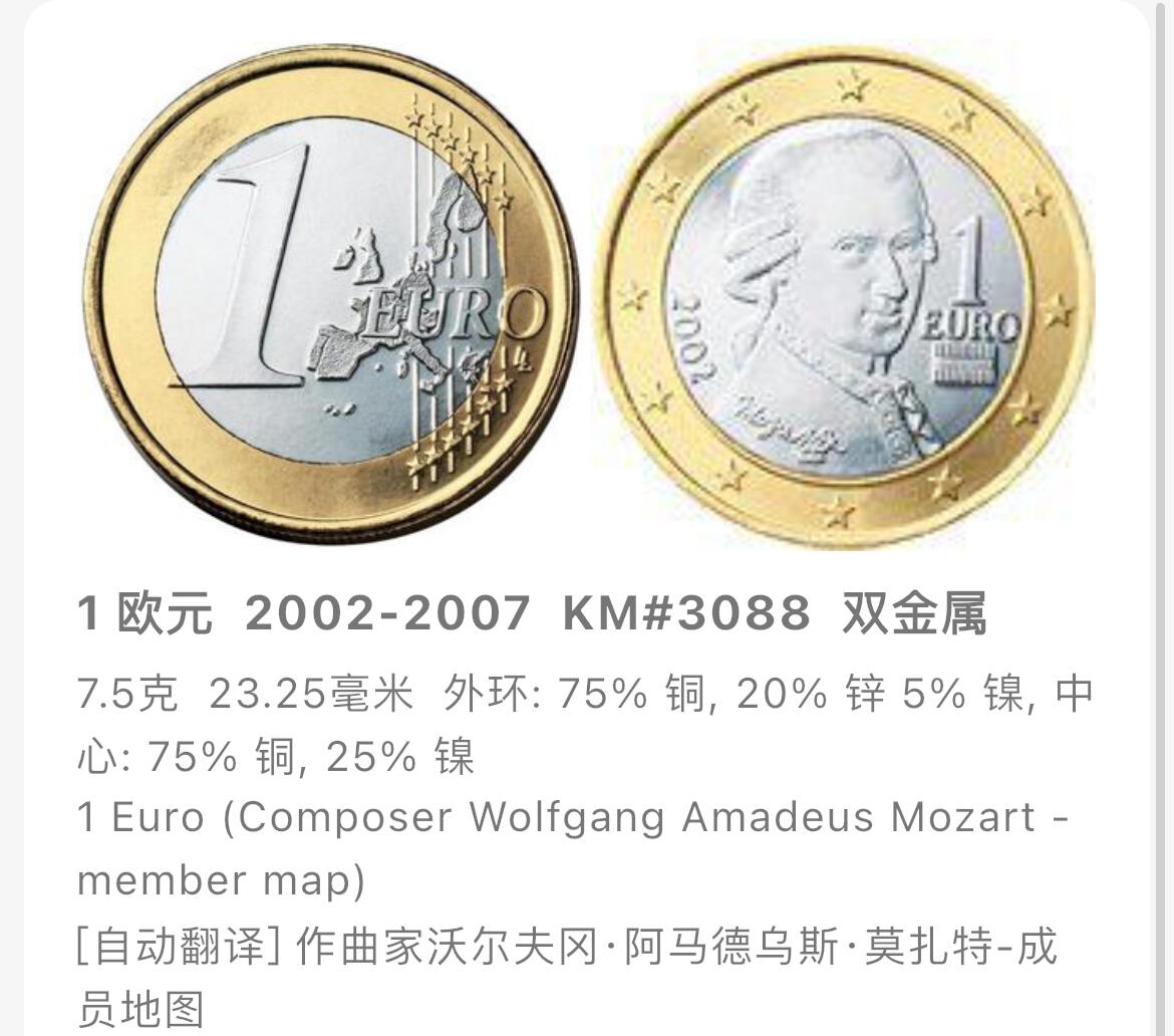 回流1019 奥地利🇦🇹2002年1欧元 作曲家莫扎特