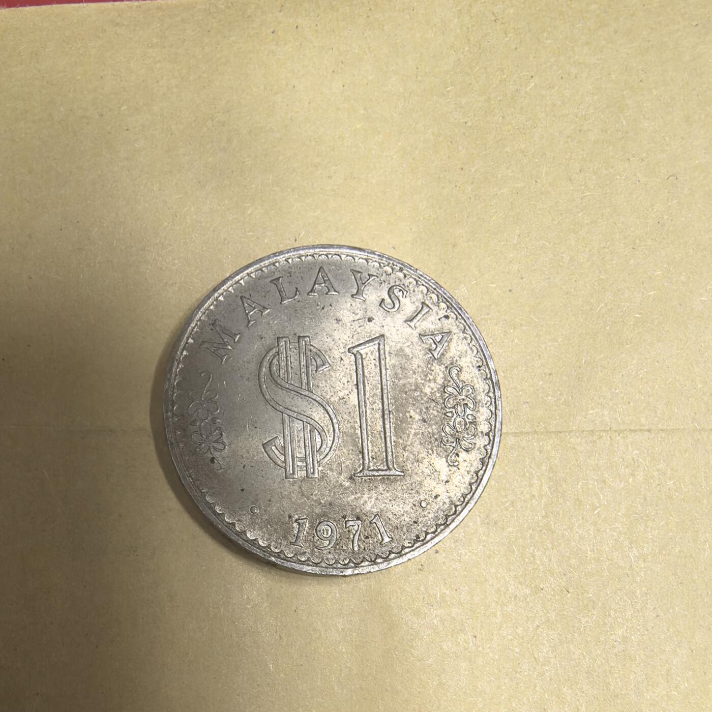 泡泡币外币第九场可代拍15038385335微信 1971年马来西亚大一元