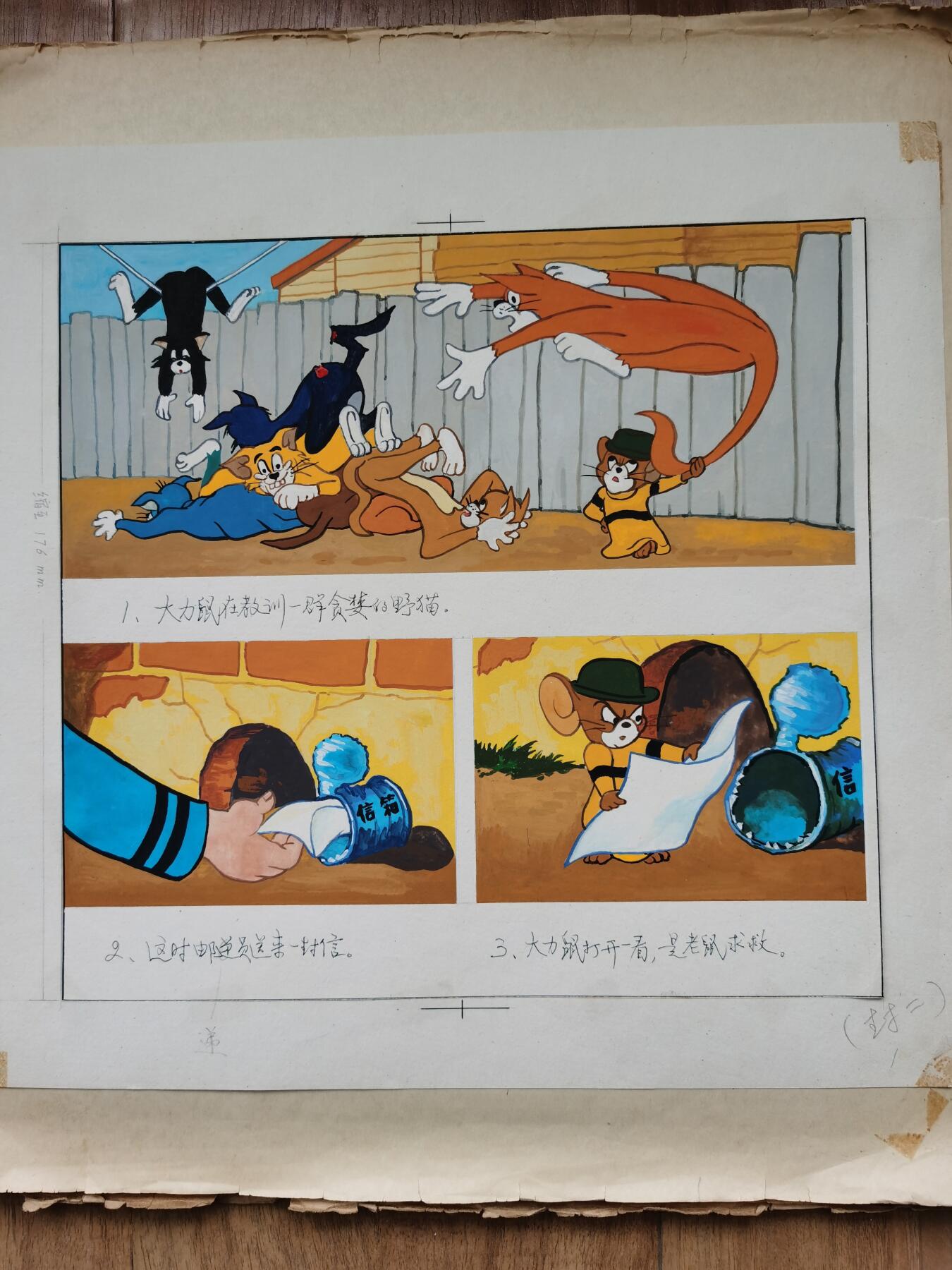 猫和老鼠彩色画稿原稿作品10套