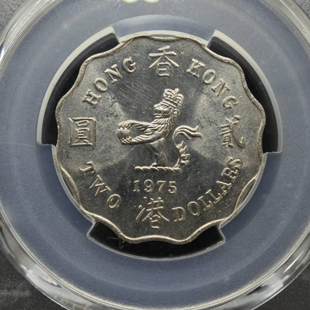 【淘币小摊】实时拍第七百六十九拍   银币套币场   满百包邮可预留二周 每周一统一发货   香港1975年贰圆 PCGS MS65