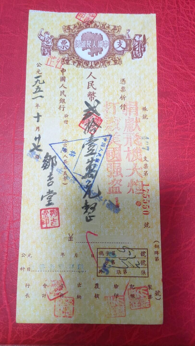 抗美援朝稀少票证