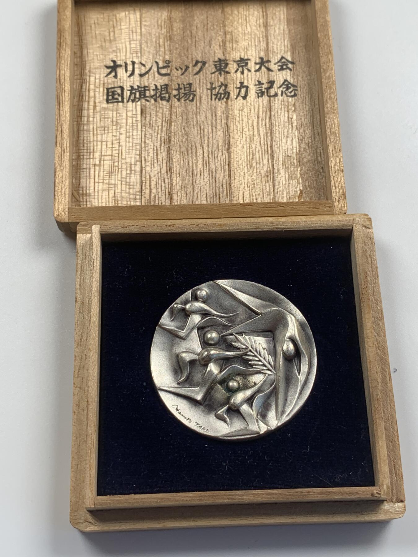 掌中浮雕-藏着的欧洲第038场 1964年日本东京第十八届夏奥会参赛者奖章，40mm，37.9g，铜镀银制，原盒