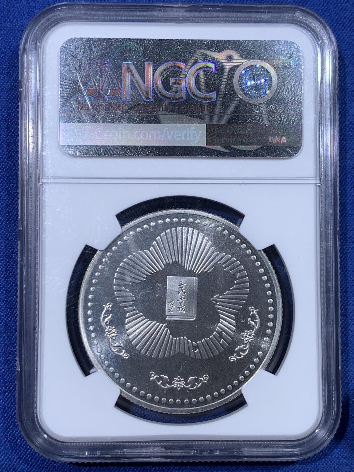《竞宝斋》第430场 周日，周一，周二 3场连拍 （全场包邮） NGC MS68 中国台湾 1985年 孙中山诞辰120周年纪念银章 湾湾热门品种 海棠地图必藏品 状态不错