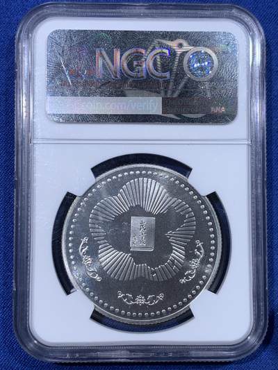 《竞宝斋》第430场 周日，周一，周二 3场连拍 （全场包邮） NGC MS68 中国台湾 1985年 孙中山诞辰120周年纪念银章 湾湾热门品种 海棠地图必藏品 状态不错