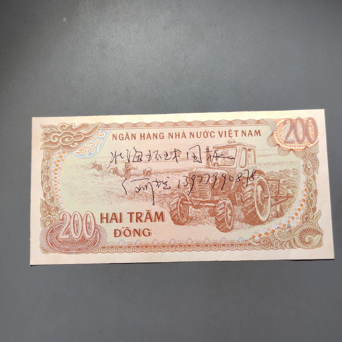 PCAI钱币24-557  外国纸币小专场 越南200