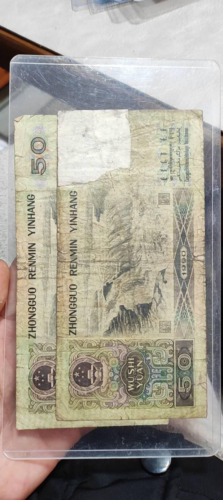 图南收藏 9050两张