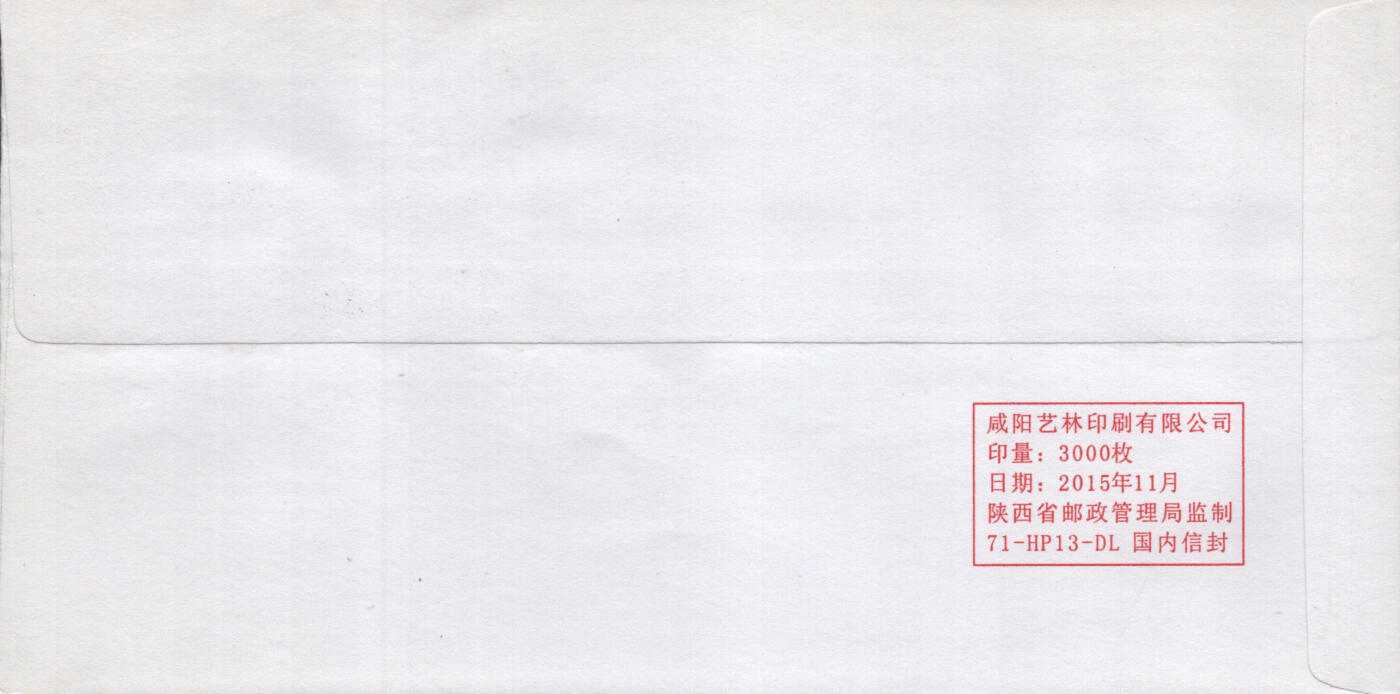 2025年10月25日19:30海外、大陆、澳门、香港邮政精品首日实寄封拍卖专场 2018中国《中国剪纸一》公函封首日实寄封