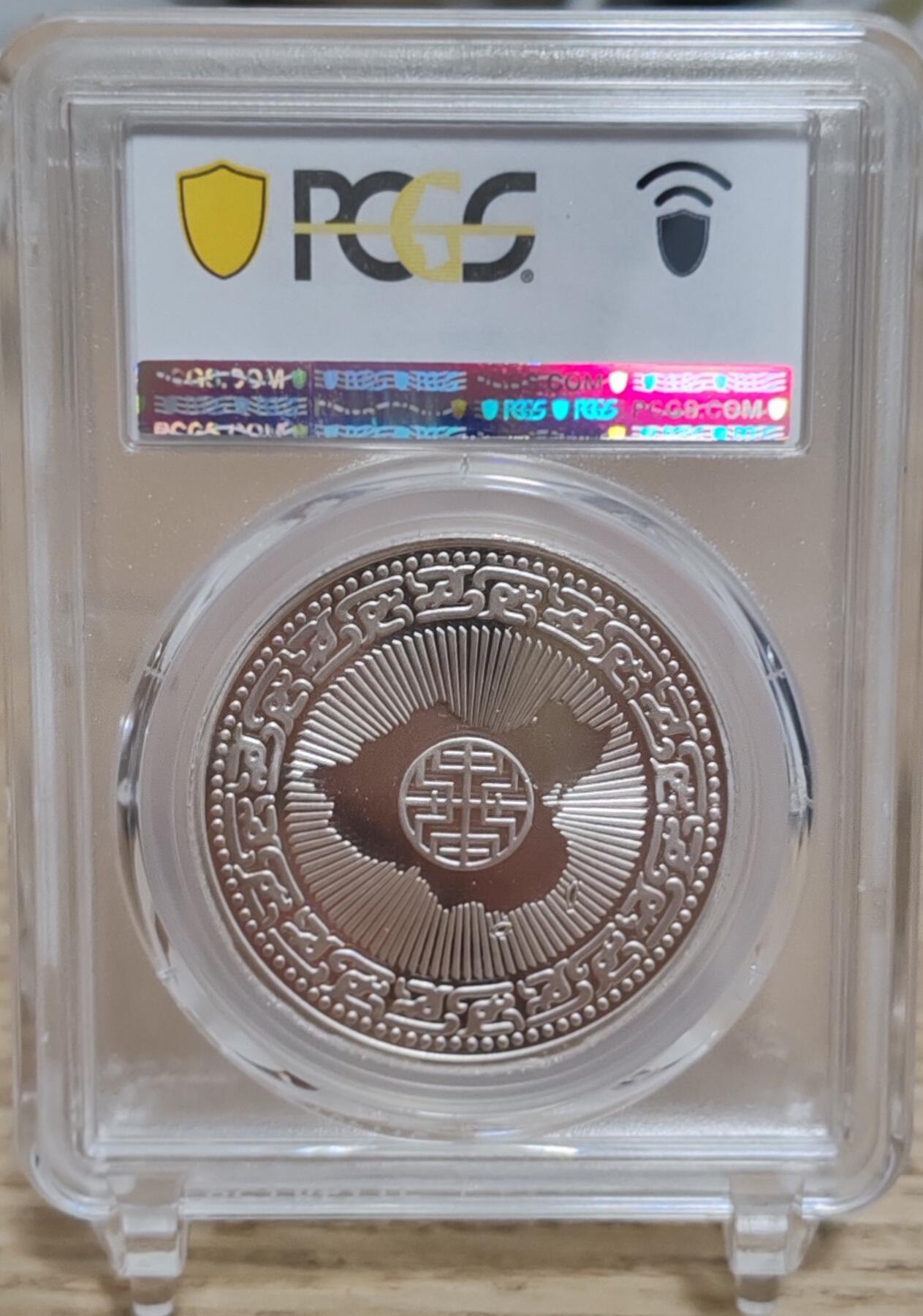 中国台湾省蒋公诞辰百年纪念银章 PCGS 67 27克重