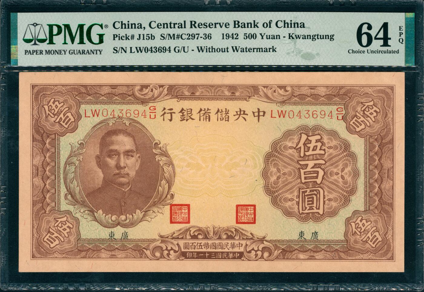 上海炎玺拍卖2025年10月首拍 中央儲備銀行伍百圓