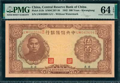 上海炎玺拍卖2025年10月首拍 - 中央儲備銀行伍百圓