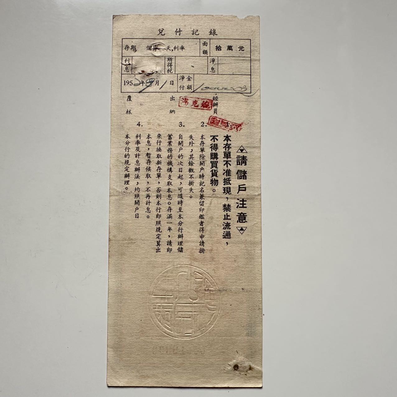 🌹外币初藏🌹🐯2025年第117场  每周二四六晚8️⃣点 接代拍 1952年10万存单