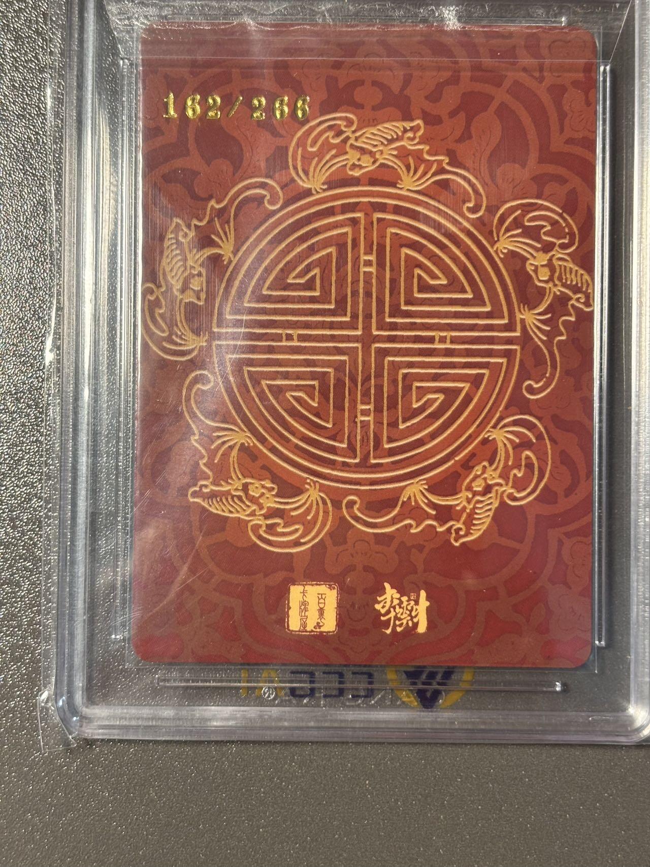 【喜人奇妙夜】小王子卡拍第十六场 百里卡牌 李云中门神礼盒 嫦娥 ccg评级卡10星🌟 粗闪 编号162/266