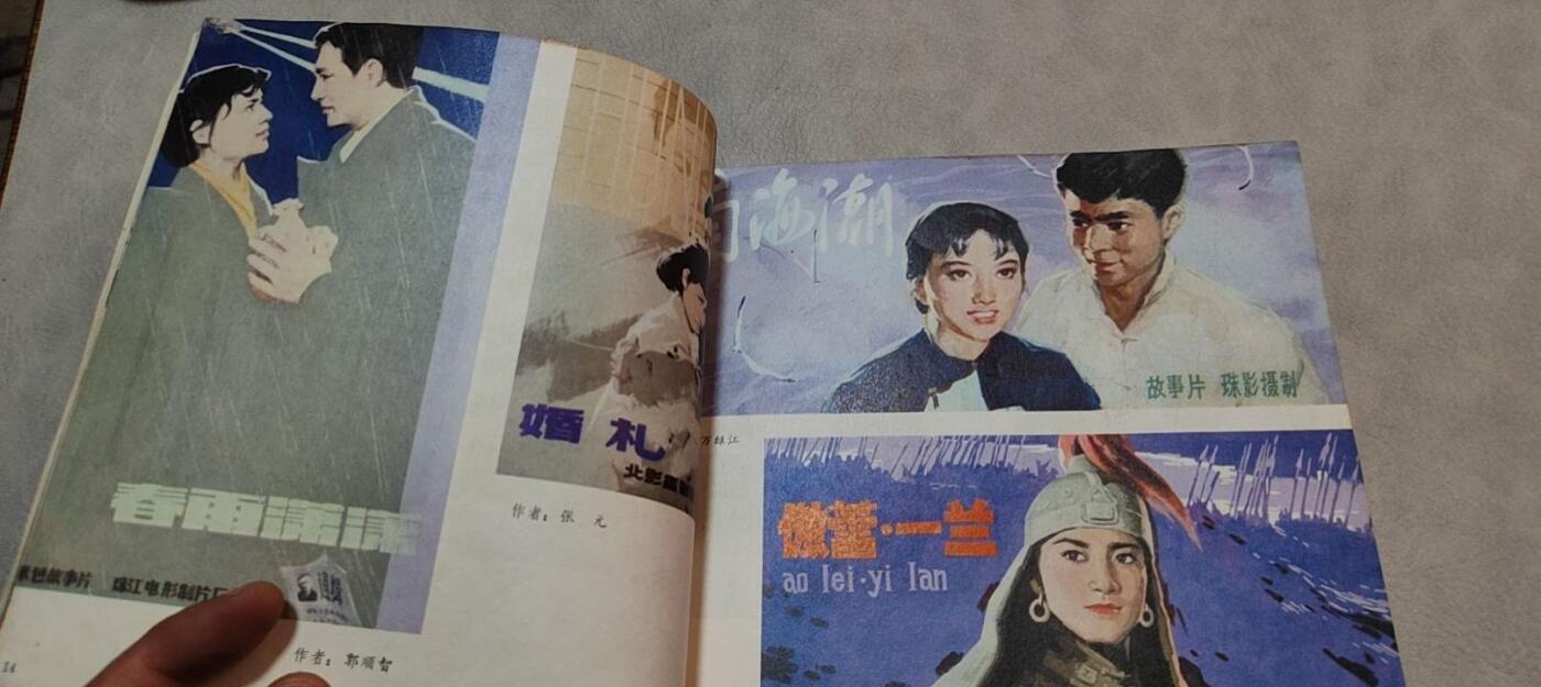 图南收藏 电影宣传画