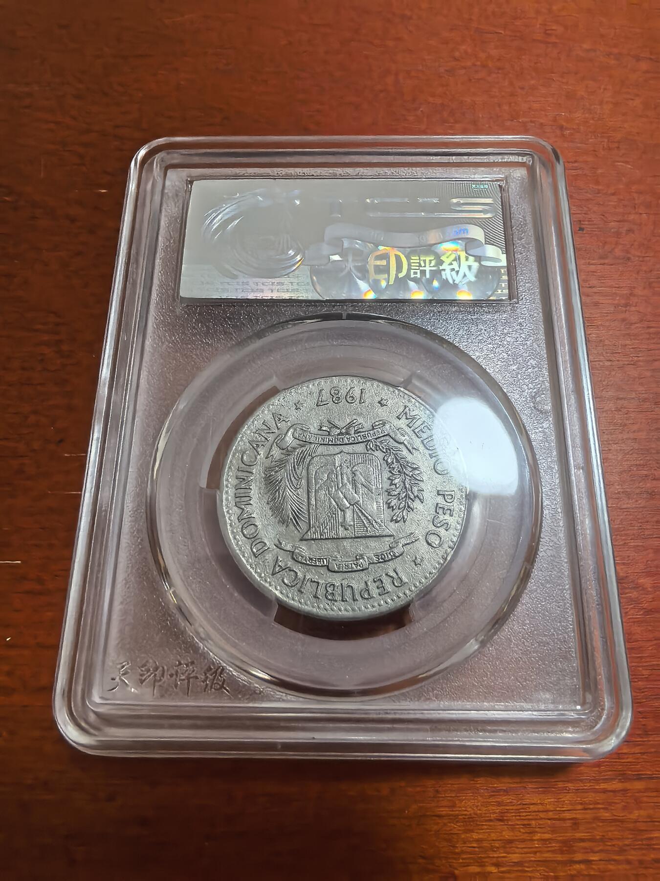 长老汇蛇年精选第六十五场拍卖 1987多米尼加1/2比索铜镍币，天印XF45，天印标错