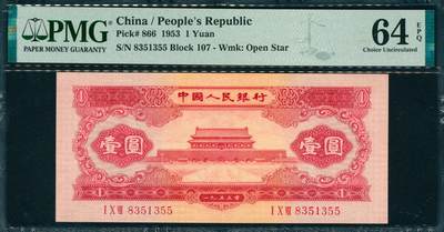 上海炎玺拍卖2025年10月首拍 - 第二版人民币红壹圆2连号2枚