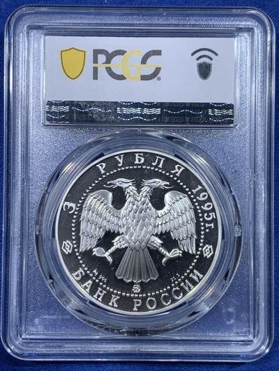 《竞宝斋》第430场 周日，周一，周二 3场连拍 （全场包邮） PCGS PR68DCAM 俄罗斯1995年3卢布俄罗斯北极考察探险家阿门森精制纪念银币 34.88g 900银 约含纯银1盎司，少见品种，亚军分数