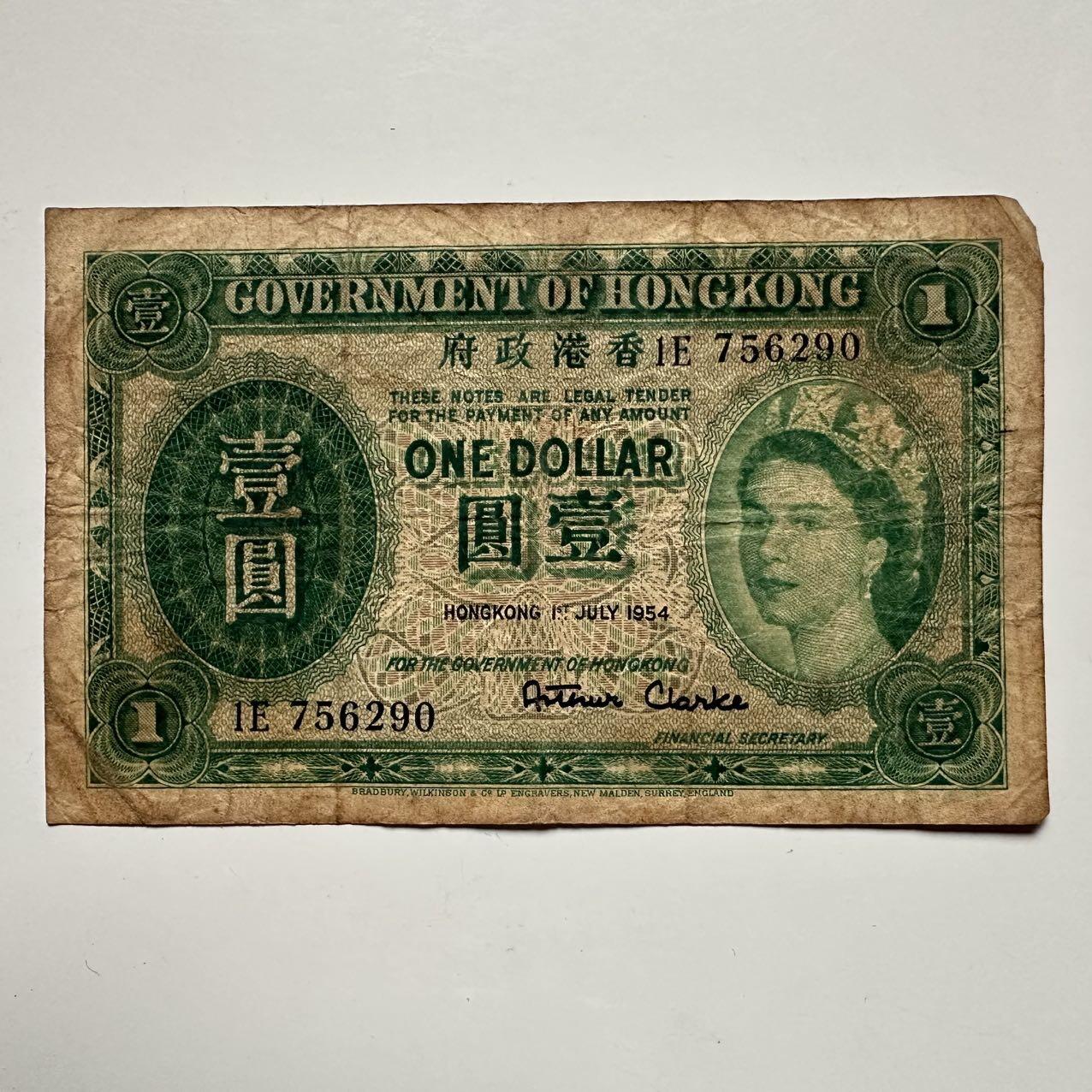 🌹外币初藏🌹🐯2025年第117场  每周二四六晚8️⃣点 接代拍 香港1954年¥1