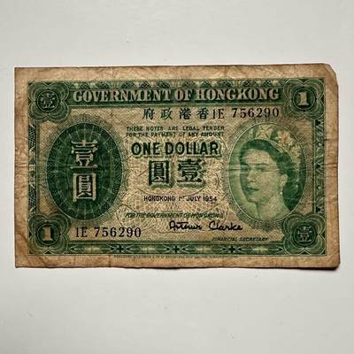 🌹外币初藏🌹🐯2025年第117场  每周二四六晚8️⃣点 接代拍 - 香港1954年¥1