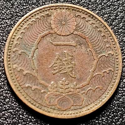 泉币菌-第112场-精品福利场 - 日本昭和十三年 1938年飞鸟一钱铜币