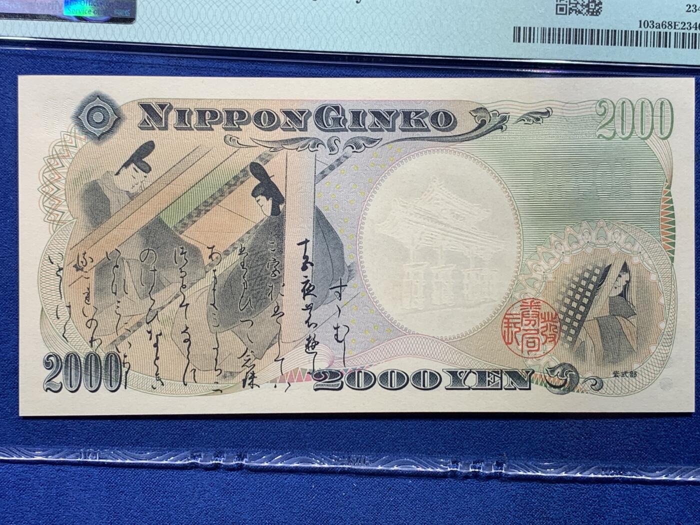 《竞宝斋》第430场 周日，周一，周二 3场连拍 （全场包邮） PMG 68EPQ 日本 2000年2000円 新千年纪念钞 琉球守礼门 超高分