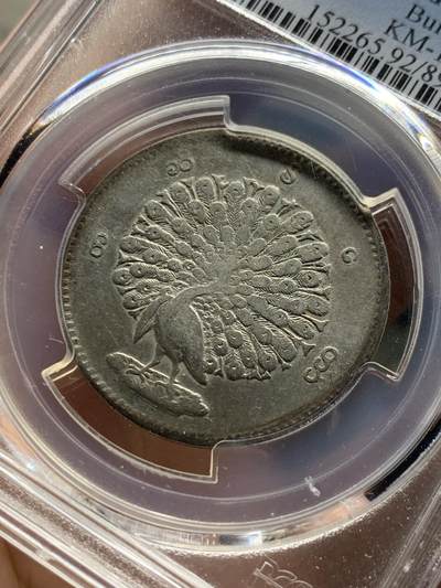 《竞宝斋》第430场 周日，周一，周二 3场连拍 （全场包邮） PCGS VFD 缅甸 1852年 孔雀 1kyat银币