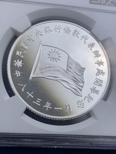 《竞宝斋》第430场 周日，周一，周二 3场连拍 （全场包邮） NGC PF69UC 1994年中国台湾省中央银行伦敦代表办事处开业纪念 湾湾热门品种 NGC冠军分 
