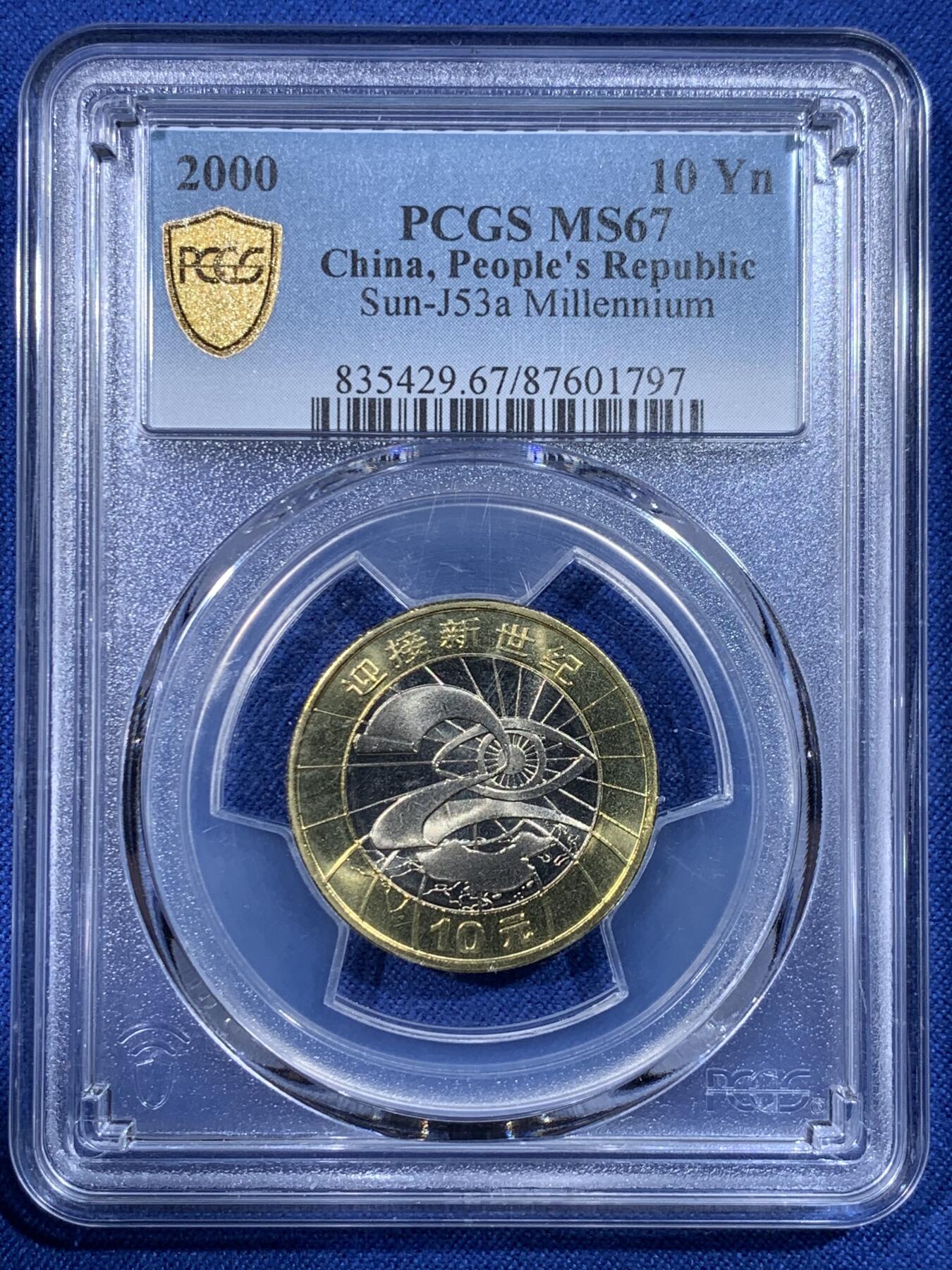 《竞宝斋》第430场 周日，周一，周二 3场连拍 （全场包邮） PCGS MS67 迎接新世纪 2000年早期双金属纪念币